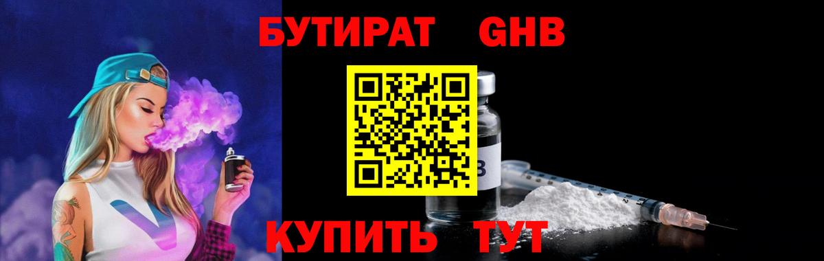 Троицк  Бутират оксибутират  Вход с VPN 