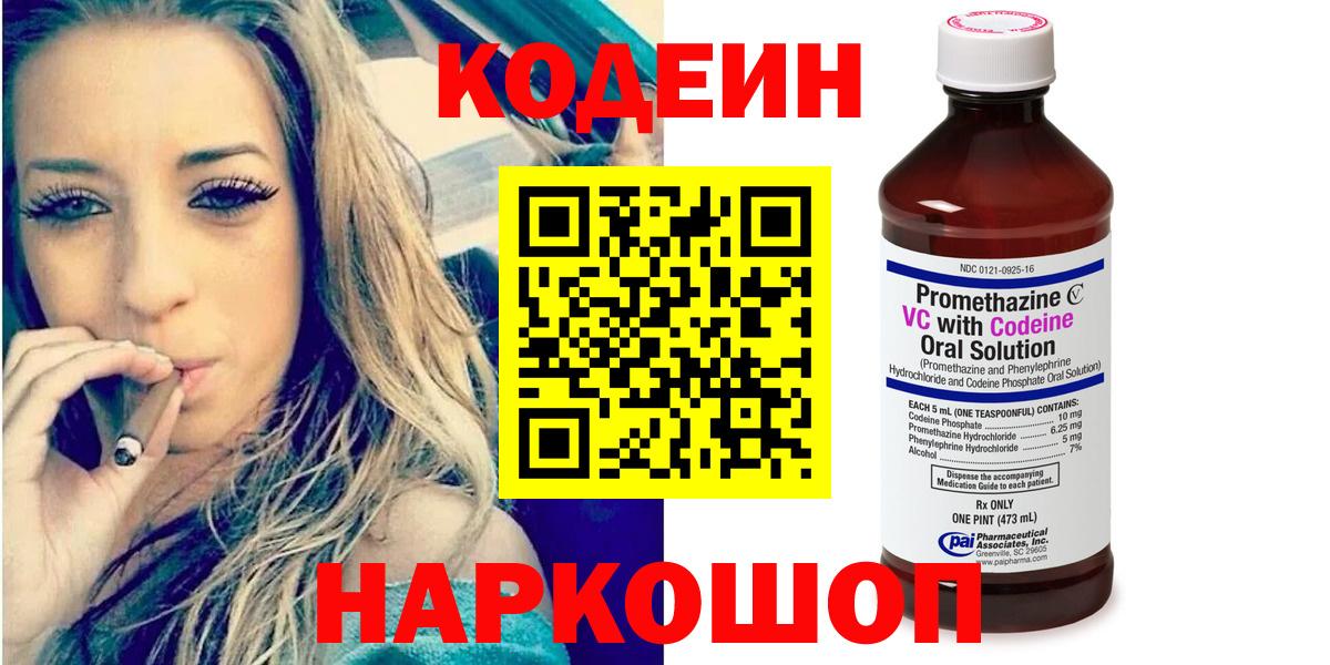 Троицк  Кодеиновый сироп Lean Purple Drank  Вход с VPN 