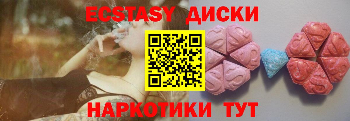 Экстази 280мг  Вход с VPN  Ecstasy  ЭКСТАЗИ диски  Троицк 