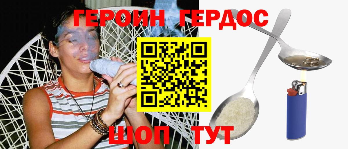 ГЕРОИН Heroin Троицк