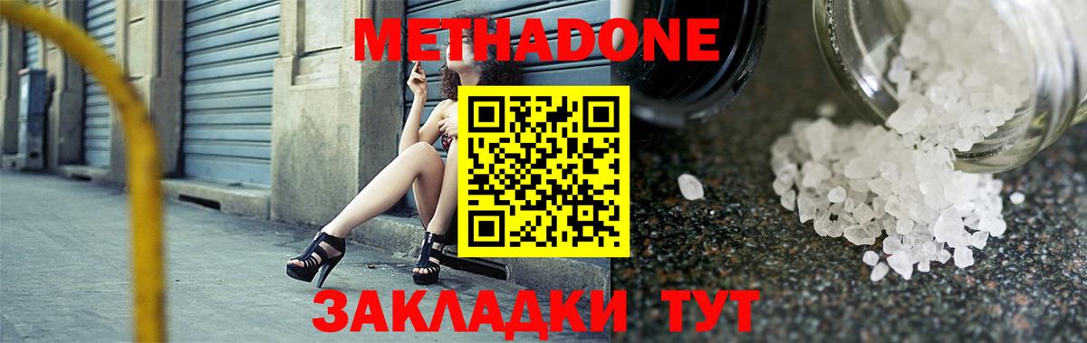 Метадон methadone Троицк